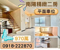 南陽公園旁平面車位二房視野戶