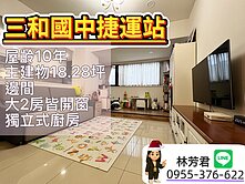 房房找房✿三和國中捷運站 邊間電梯2房 永福國小