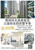椰林科大道美屋況三面採光四房雙平車