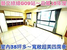 ❤蛋媽推薦❤藝文G09溫州公園❤品藏15年❤四房車