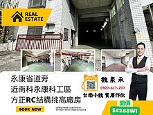 台南小魏🔥永康近南科挑高7米方正RC結構廠房