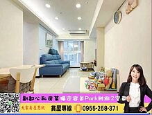 💜卓悅聯盟💜獨家容邑Park雅緻2室車⭐️思帆