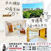 📍楠梓｜永久棟距｜中樓層｜三房機上車位📍