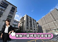 獨家!⭐嘉興街邊間電梯三房⭐中信珮甄