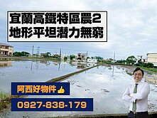 高鐵特區潛力農地✌️2