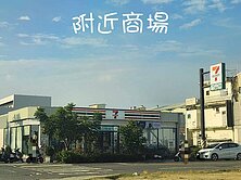 九份子205坪方正建地  住商許嘉玲