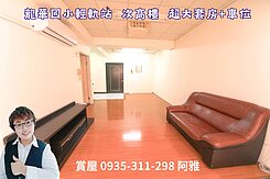 💖龍華國小｜輕軌站｜大套房+車位💖