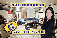 『竹科潤隆』景觀高樓戶採光明亮