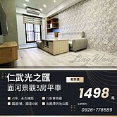 仁武光之匯面河景觀永久棟距3房平車 #高雄頂尖房仲