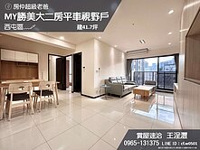 精選﹏🖋MY勝美大兩房平車視野戶