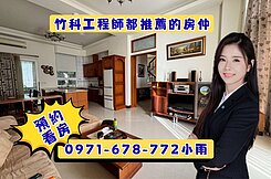 新竹山莊近台積園區三面採光獨棟別墅