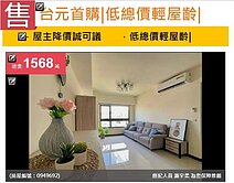 u~台元首購|低總價輕屋齡|視野三房平車|竹北甜心