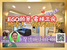 【EGO願景】三房┆直達車位🏠有巢氏城上城黃馨億