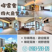 ✨收藏級88坪名宅🌳四房雙車 × 三面採光