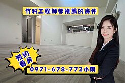 竹東正市區長春帝國全新整理3房