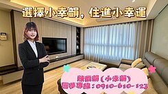 龍安街高指名-質感百萬裝潢美三房｜一卡皮箱