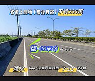 🔸鹽水稀有-前後臨路-農地前20米🔸近台灣詩路