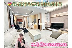 💝 北安富首世紀4套房朝南雙車墅🦋林惠麗
