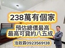 只要238萬豐原火車站旁稀有低總價好屋況套房