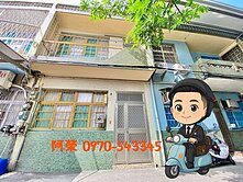 未來可期｜阿財米糕｜鐵道自行車｜土地用４０坪透天厝