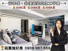 筱蕙推推案｜關埔商圈「富春居」外棟美裝三改二平車戶