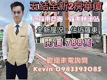 21世紀Kevin 五結全新2房華廈