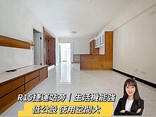 R15捷運旁陽台進出4房有車位