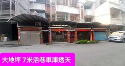 大社市中心⭐大地坪7米活巷7房⭐車庫透天