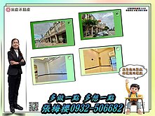 台中大肚｜馥邦天下｜正自由路黃金發達店墅