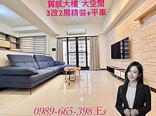 專員*全誠&amp;城揚大麗城3改2房精裝收納多+平面車位