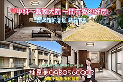 ❤️一間非常有愛的好房子❤️喬家大院大地坪別墅❤️