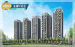 太原YES高樓兩房平車山景視野戶