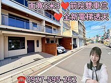 楊梅埔心🏆全新完工電梯別墅🏆大面寬前院雙車位