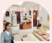 土城海山🌷知名社區三房平車