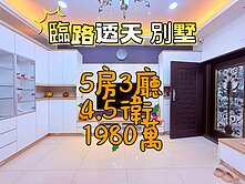 🌟 新豐福陽社區 | 臨路型透天別墅健康平安住宅