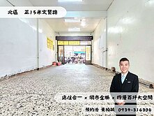 📣北區正馬路。百坪透天金店面