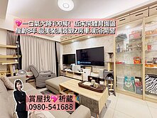 💖內壢華勛國小.未來體育園區景觀大2房車