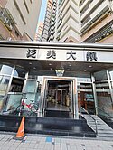 泛美大鎮*明義國中精美2房