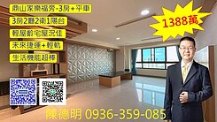 ✨鼎山家樂福✨景觀✨3房平車✨近輕軌✨