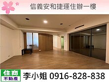 E01信義安和捷運住辦一樓