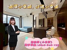 青埔A18 Rich One 1+1房車智能宅