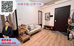 銘推成家專案~近八德g01全新景觀兩房車 