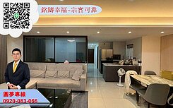 銘推成家專案~~出價談~美裝潢超優質雙主臥雙車