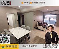 🟧 翠華國宅🟧 精緻典雅全新整理