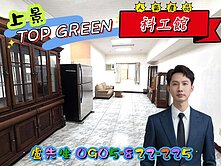 ￥科工館3房平車 上景TOP GREEN