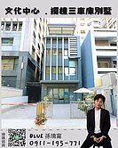 文化中心．住店合一x獨門獨院．52坪．三車庫