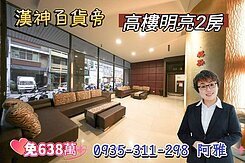 💥漢神百貨☀高樓明亮兩房☀免638萬💥