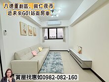 惠如❤️八德重劃區興仁夜市近未來G01站景觀兩房車