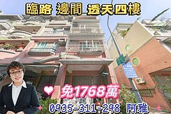 💙五甲商圈 ｜臨路.邊間 ｜透天正四樓💙