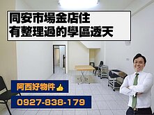同安市場+學區15米路店住透天